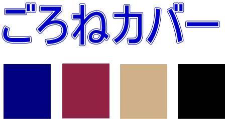 ����˃J�o�[�i60�~120cm�p�j